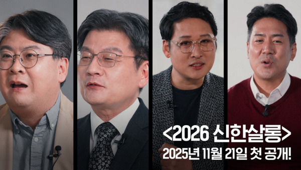 [보도자료이미지2]신한은행, 미래 인사이트 인터뷰 시리즈 2026 신한살롱 론칭