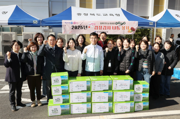 충북교육청은 21일 도교육청 적십자봉사회와 희망 교직원 20여 명이 참여한 가운데, 화합관 일원 주차장에서 김장 김치 나눔 봉사활동을 실시한 가운데, 윤건영 교육감을 비롯한 김장 김치 나눔 봉사활동 참석자들이 화이팅을 외치고 있다. / 충북교육청 제공