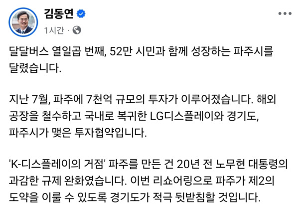 김동연 경기도지사 페이스북 갈무리