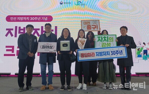 ‘지방자치 30주년 기념 크리에이터 경진대회’ 장려상 수상 / 대전 중구 제공