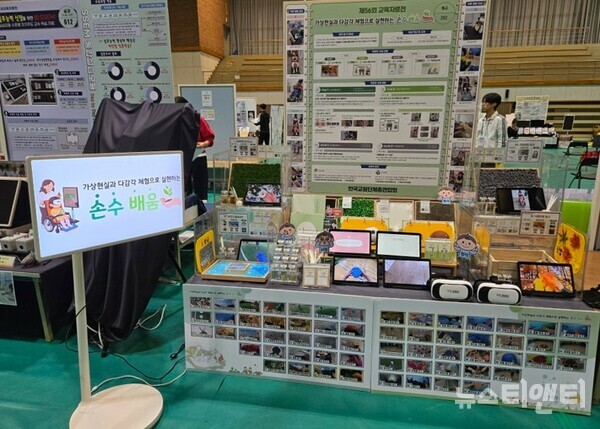 제56회 전국교육자료전 ‘가상현실과 다감각 체험으로 실현하는 손수 배움’ 자료 전시 모습 / 대전교육청 제공