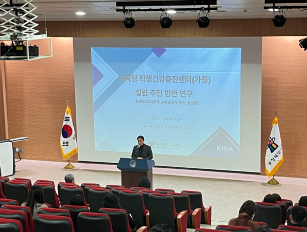 충북교육청은 21일 사랑관 세미나실에서 도내 학교 교직원과 도교육청 관계자 70여 명이 참석한 가운데, 충북형 학생건강증진센터(가칭) 설립방안 정책연구 최종보고회를 개최했다고 밝혔다. / 충북교육청 제공