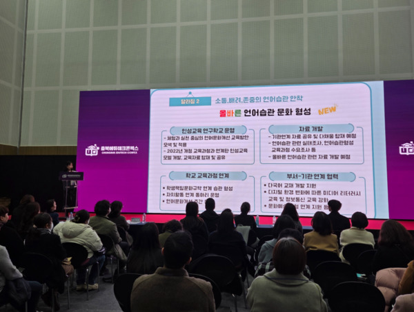 충북교육청은 21일 오스코 1 HALL에서 2025년 인성교육 사례나눔회를 개최했다고 밝혔다. / 충북교육청 제공