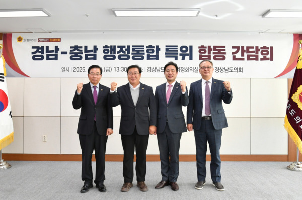 충남도의회는 21일 '충남대전 행정통합 특별위원회'가 경남도의회를 방문해 '부산경남 행정통합 특별위원회와 합동 간담회를 개최하고, 행정통합추진 전략과 초광역 협력 확대 방안을 논의했다고 밝혔다. / 충남도의회 제공