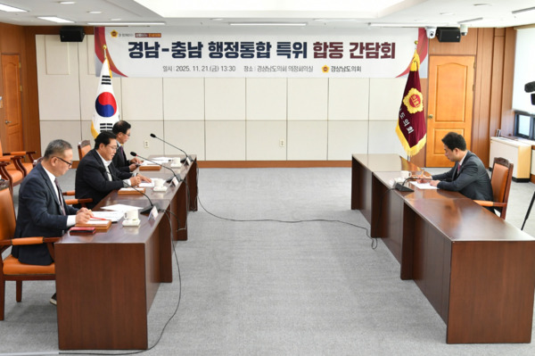 충남도의회는 21일 '충남대전 행정통합 특별위원회'가 경남도의회를 방문해 '부산경남 행정통합 특별위원회와 합동 간담회를 개최하고, 행정통합추진 전략과 초광역 협력 확대 방안을 논의했다고 밝혔다. / 충남도의회 제공