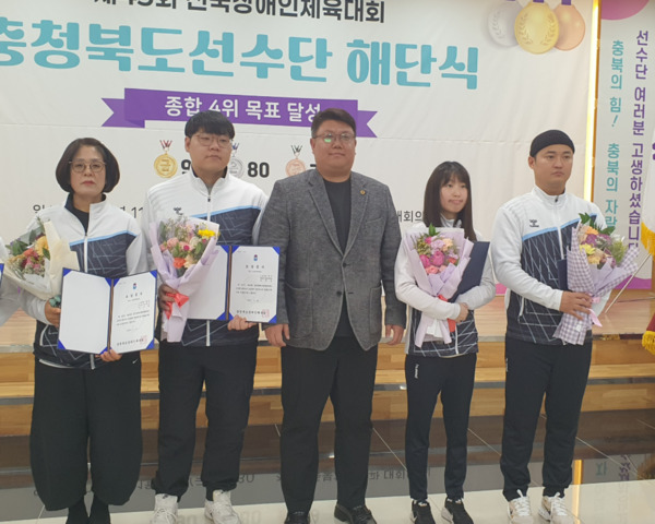 충북도의회 행정문화위원회는 21일 제45회 전국장애인체육대회에 참가한 충청북도선수단 해단식에 참석해 선수단과 지도자·관계자들의 노고를 격려하고 감사 뜻을 전했다. / 충북도의회 제공