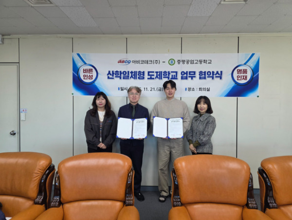 증평공업고등학교는 21일 아비코테크(주)와 100% 취업 실현을 위한 교육 협력 업무협약을 체결했다고 밝혔다. / 충북교육청 제공