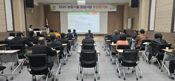 계룡시는 21일 농업기술센터 대강당에서 '2025년 농업기술 시범사업 종합평가회'를 개최했다고 밝혔다. / 계룡시청 제공