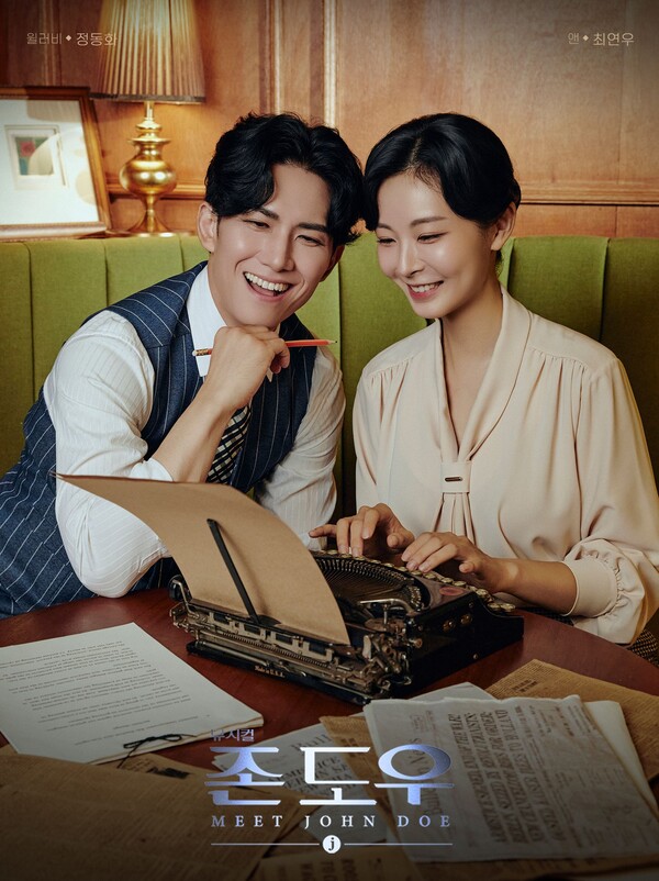 정동화 최연우  ﻿뮤지컬 ‘존 도우’ 페어 포스터 | 제공 :: HJ컬쳐㈜﻿