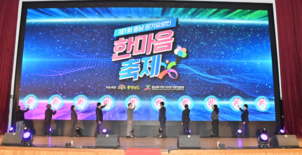 김태흠 충남지사는 22일 예산군 윤봉길 체육관에서 열린 ‘제1회 충남 장기요양인 한마음 축제’에 참석한 가운데, 김태흠 지사를 비롯한 내빈들이 퍼포먼스를 진행하고 있다. / 충남도청 제공