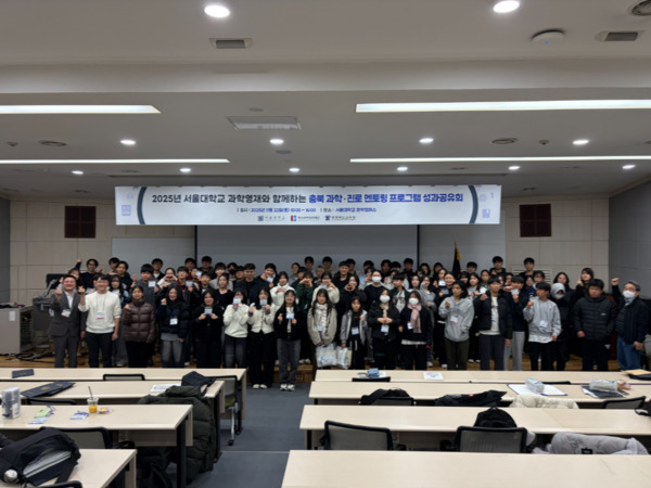 충북교육청은 22일 서울대학교 관악캠퍼스에서 서울대학교와 공동으로 ‘2025. 충북 과학·진로 멘토링 성과공유회’를 개최했다고 밝혔다. / 충북교육청 제공