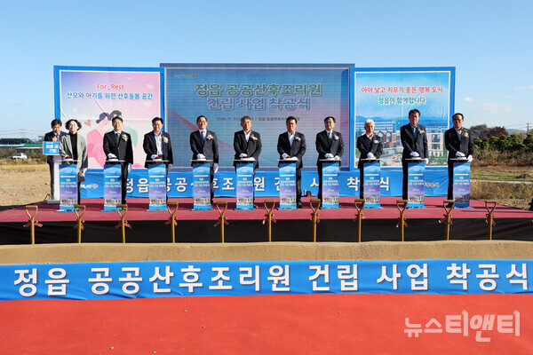 정읍 공공산후조리원 착공식 (2025 11 21) / 정읍시 제공
