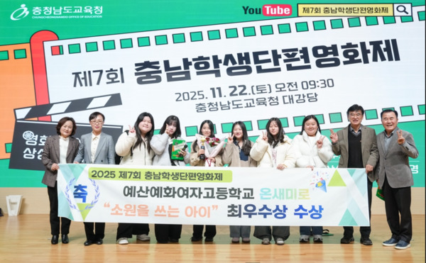 충남교육청은 22일 도교육청 대강당에서 충남교육공동체를 대상으로 ‘제7회 충남 학생단편영화제’를 성황리에 개최한 가운데, 김지철 교육감이 최우수상을 수상한 예산예화여자고등학교 학생들과 V 포즈를 취하며 기념촬영을 하고 있다. / 충남교육청 제공