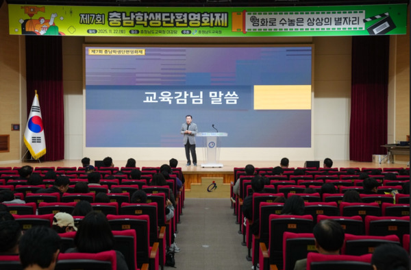 충남교육청은 22일 도교육청 대강당에서 충남교육공동체를 대상으로 ‘제7회 충남 학생단편영화제’를 성황리에 개최한 가운데, 김지철 교육감이 인사말을 하고 있다. / 충남교육청 제공