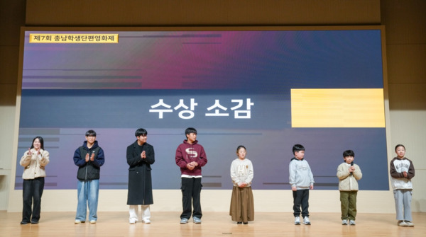 충남교육청은 22일 도교육청 대강당에서 충남교육공동체를 대상으로 ‘제7회 충남 학생단편영화제’를 성황리에 개최한 가운데, 수상자들이 수상소감을 발표하고 있다. / 충남교육청 제공