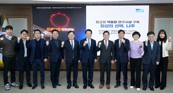 김영록 전라남도지사가 21일 대전 한국연구재단에서 열린 ‘인공태양(핵융합) 연구시설 부지 공모 발표 평가에서 직접 발표자로 나서 강력한 유치 의지와 자신감을 피력한 후 전남도, 나주시 등 관계자와 기념촬영을 하고 있다./전남도 제공