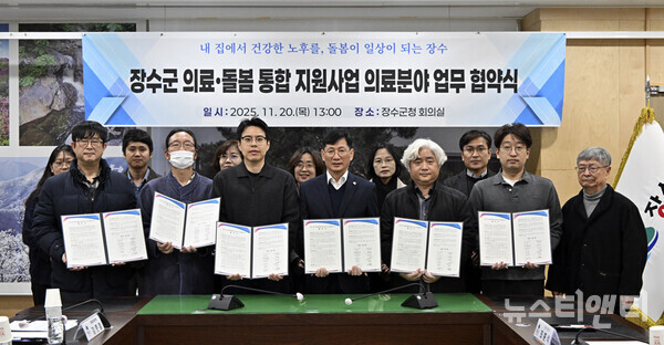 장수군이 5개 의료기관과 ‘장수군 의료·돌봄 통합지원 의료서비스 분야 업무협약’을 맺고 기념촬영을 하고 있다. (2025 11 21) / 장수군 제공