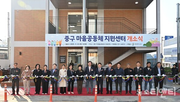 중구 마을공동체 지원센터 개소식 사진 / 대전 중구 제공