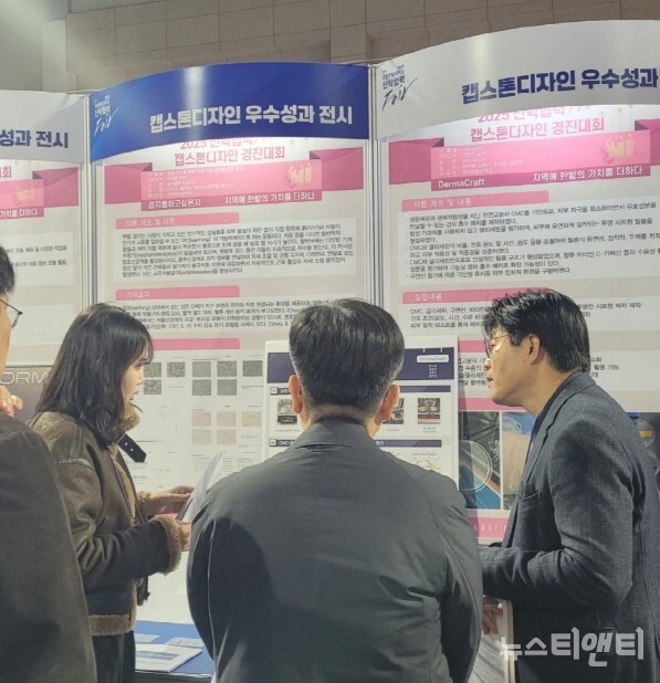 2025 산학협력 Fair 캡스톤디자인 경진대회 / 국립한밭대학교 제공