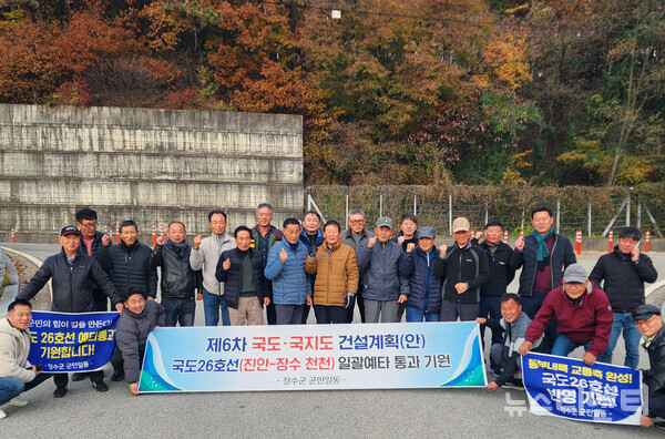 장수군민들이 국도 26호선(진안~장수 천천) 구간의 제6차 국도·국지도 건설계획 반영을 촉구하며 일괄예비타당성조사 통과를 기원하는 캠페인을 진행하고 있다. (2025 11 20) / 장수군 제공