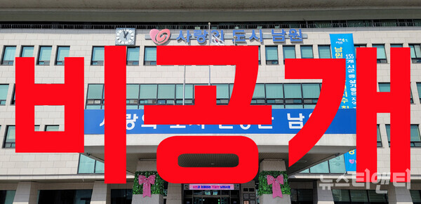 남원시청 / 뉴스티앤티 DB