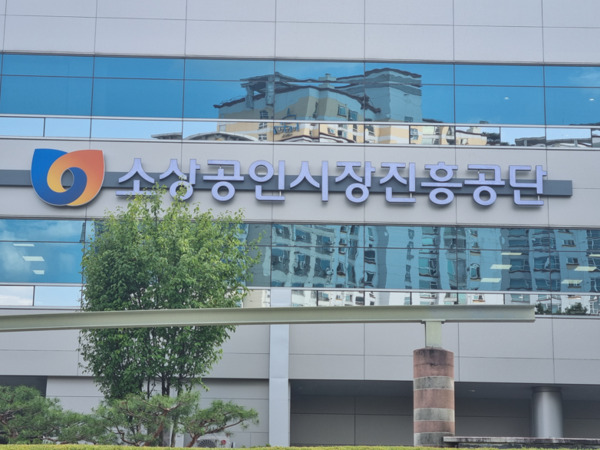 소상공인시장진흥공단은 24일 중소벤처기업인증원(KOSRE)으로부터 환경경영시스템 ISO14001 재인증 심사와 안전보건경영시스템 ISO45001 사후관리 심사를 모두 통과했다고 밝혔다. / ⓒ 뉴스티앤티