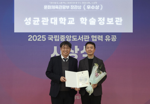 성균관대 학술정보관 문화체육관광부 장관상 기념사진(왼쪽부터) 성균관대 손태익 학술정보팀장, 장석종 책임