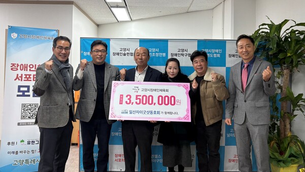 고양시장애인체육회 안명기 이사, 일산자이굿샷동호회 오윤석 사무총장, 김광석 회장, 김경선 재무총무, 고양시장애인체육회 하영준 이사, 장영동 사무국장이 21일 고양시장애인체육회 사무국에서 후원금 전달식을 기념하여 포즈를 취하고 있다. / 고양시장애인체육회 제공