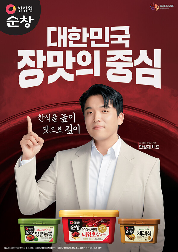 대상 청정원 순창, 안성재 셰프와 함께 한 2025 브랜드 광고 캠페인 영상 공개