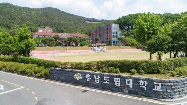 충남도립대학교