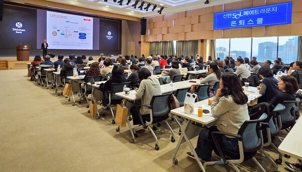 지난 22일 서울시 중구 신한은행 본점에서 진행된 ‘신한 SOL메이트 라운지 은퇴스쿨’에서 참석자들이 강연을 듣고 있는 모습