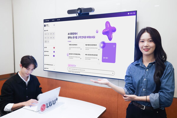 LG유플러스가 고객과의 소통 방식을 혁신하기 위해 AI로 고객 중심 언어를 생성하는 ‘AI 고객언어변환기’를 고도화했다고 24일 밝혔다. 사진은 LG유플러스 모델이 AI고객언어변 환기를 소개하는 모습.