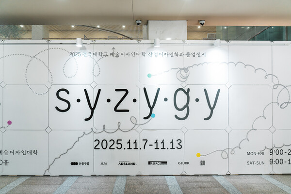 사진_산업디자인학과 졸업전시회