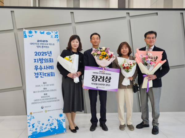 충북도의회는 지난 21일 울산전시컨벤션센터에서 열린 2025 지방의회 우수사례 경진대회에서 의정활동 분야 '도민 중심 효과 검증을 위한 입법평가 표준 모델 마련'으로 장려상을 수상했다고 밝혔다. / 충북도의회 제공