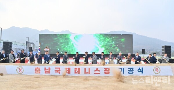 충남국제테니스장 기공식 / 충청남도청 제공