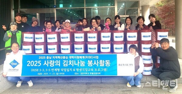 ‘2025 사랑의 김치나눔’ 행사 기념촬영 / 청운대학교 RISE사업단 제공