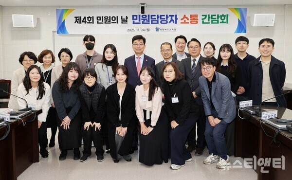 제4회 민원의 날 민원담당자 소통 간담회 기념촬영 / 충청북도교육청 제공