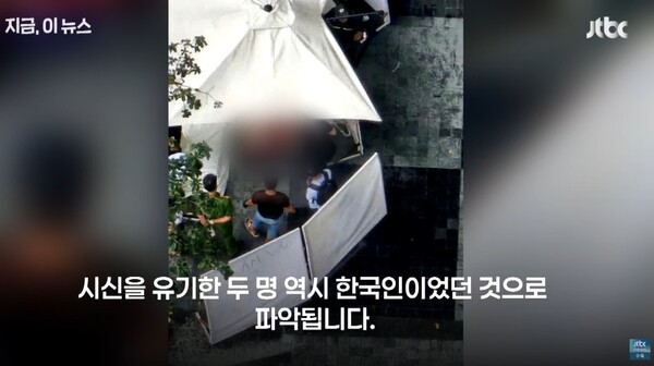 JTBC 뉴스 화면 캡처