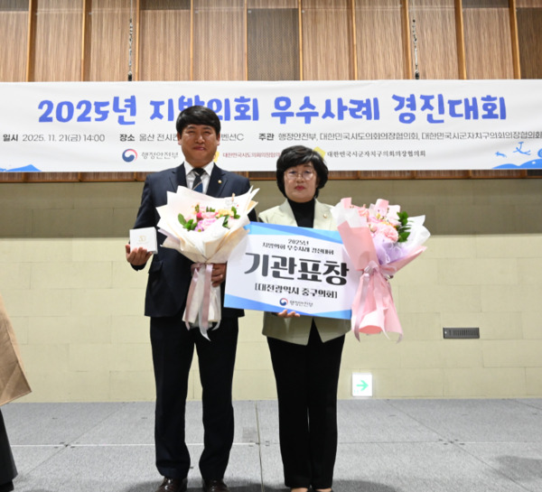 대전 중구의회는 지난 21일 행정안전부 주관 '2025년 지방의회 우수사례 경진대회'에서 국민의힘 김옥향 의원이 발의한 '대전광역시 중구 한의약 육성 조례안'이 선정되어 중구의회가 자체 우수기관 표창을 수상했다고 밝혔다(사진 왼쪽부터 오은규 의장, 김옥향 의원). / 대전 중구의회 제공
