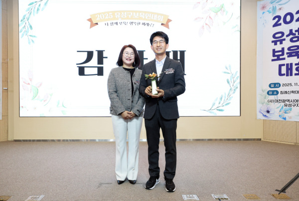 유성구의회는 24일 침례신학대학교에서 열린 '2025 유성구 보육인대회'에서 국민의힘 양명환 의원(예산결산특별위원장)이 대전어린이집연합회 유성구지회로부터 보육발전 감사패를 수상했다고 밝혔다(사진 왼쪽부터 대전어린이집연합회 유성구지회 오명자 회장, 양명환 의원). / 양명환 의원 제공