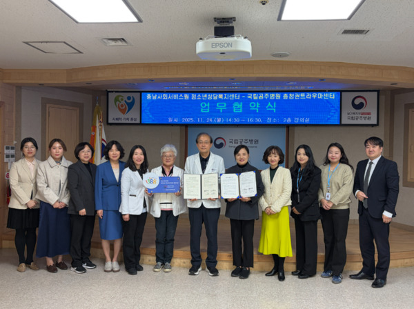 충남사회서비스원은 24일 재난 및 심리적 외상 위기 상황 발생 시 신속하고 효율적인 정신건강 서비스 제공을 위해 국립공주병원 충청권트라우마센터와 업무협약을 체결했다고 밝혔다. / 충남사회서비스원 제공