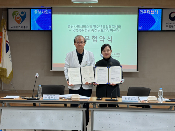 충남사회서비스원은 24일 재난 및 심리적 외상 위기 상황 발생 시 신속하고 효율적인 정신건강 서비스 제공을 위해 국립공주병원 충청권트라우마센터와 업무협약을 체결한 가운데, 충남사회서비스원 김영옥 원장과 국립공주병원 충청권트라우마센터 최종혁 원장이 업무협약 체결 후 기념촬영을 하고 있다(국립공주병원 충청권트라우마센터 최종혁 원장, 충남사회서비스원 김영옥 원장). / 충남사회서비스원 제공