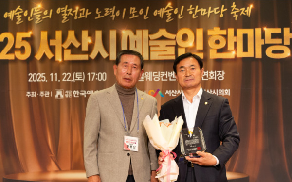 서산시의회는 지난 22일 아르델웨딩컨벤션에서 열린 '2025 서산시예술인 한마당'에서 국민의원 안원기 의원이 지역 예술인 복리 증진과 문화예술 발전에 기여한 공로를 인정받아 감사패를 수상했다고 밝혔다(사진 왼쪽부터 (사)한국예술문화단체총연합회 서산지회 한용상 지회장, 안원기 의원). / 안원기 의원 제공