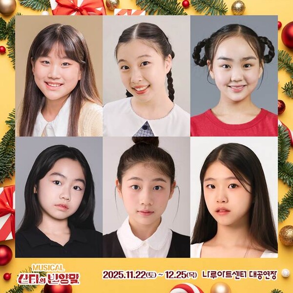 [사진 = 뮤지컬 '산타와 빈 양말' 주연 캐스팅 / 제공 = 컬처마인]