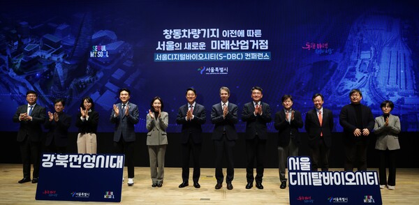 서울시와 노원구가 공동 개최한 ‘서울디지털바이오시티(S-DBC) 컨퍼런스’에서 참석자들이 창동차량기지 이전 이후 조성될 미래 바이오산업 거점을 소개하며 기념촬영을 하고 있다. / 노원구청 제공