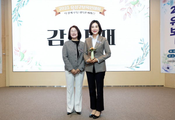 유성구의회는 최근 침례신학대학에서 열린 '2025 유성구 보육인대회'에서 더불어민주당 인미동 의원이 보육 환경 개선과 보육 정책 발전에 기여한 공로를 인정받아 대전어린이집연합회 유성구지회로부터 '감사패'를 수상했다고 밝혔다(사진 왼쪽부터 대전어린이집연합회 유성구지회 오명자 회장, 인미동 의원). / 인미동 의원 제공