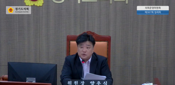 경기도의회 제387회 정례회에서 양우식 의회운영위원장이 발언 중인 가운데, 최근 양 위원장에 대한 성희롱 논란이 거세다. / 경기도의회 영상화면 갈무리