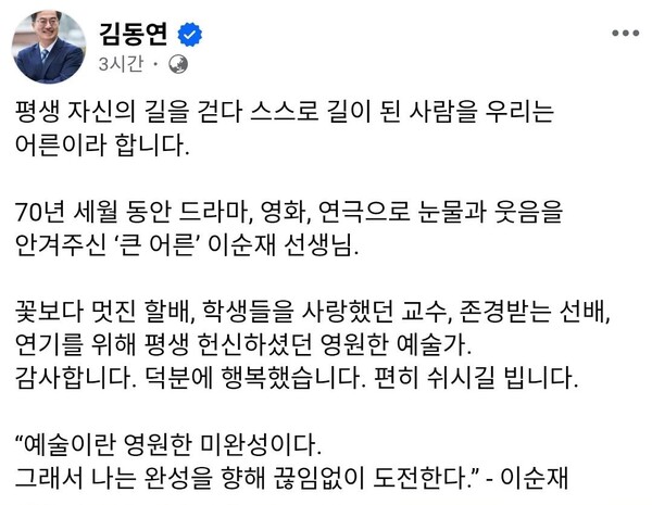 김동연 경기도지사가 자신의 SNS 통해 故 이순재 선생을 추모했다. / 김동연 지사 페이스북 갈무리