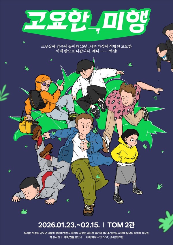 연극 '고요한 미행'_포스터  대학로 TOM [티오엠]