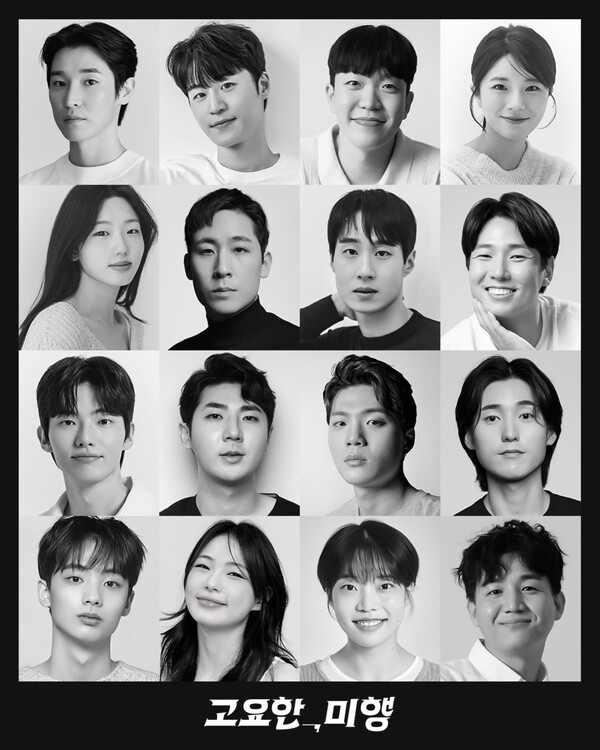 연극 '고요한 미행'_캐스팅